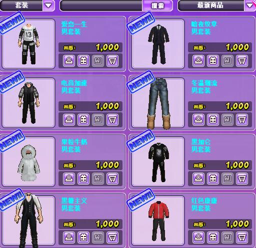 勁舞團商城之男性商品 勁舞團商城之男性商品