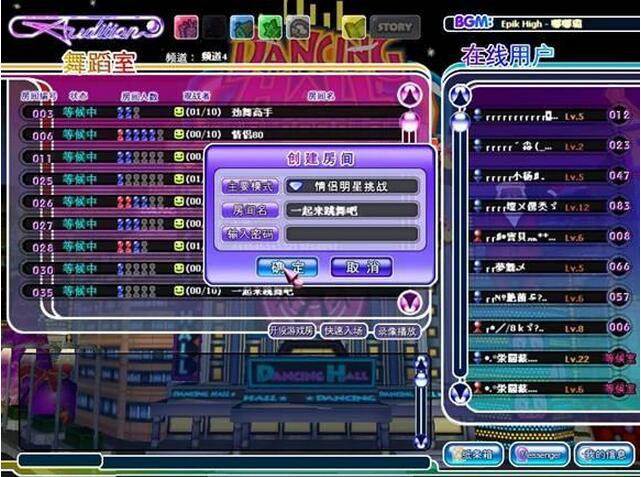 勁舞團房間名字要注意很多問題 勁舞團房間名字要注意很多問題