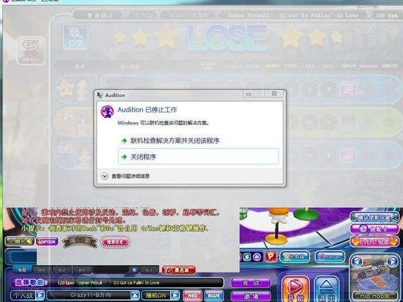 513au勁舞團為什么安裝以后閃退 513au勁舞團為什么安裝以后閃退