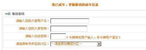 勁舞團防沉迷申請 勁舞團防沉迷申請