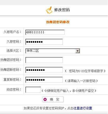 勁舞團商城密碼修改截圖 勁舞團商城密碼修改截圖