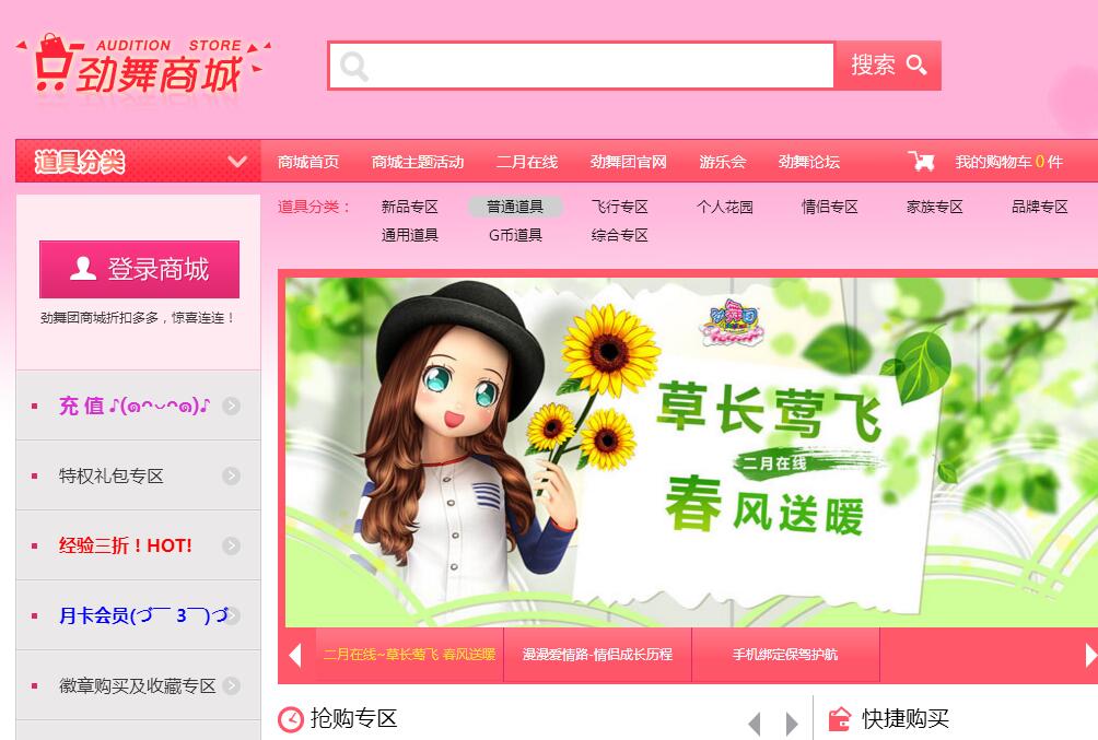 勁舞團(tuán)商城首頁登陸輸錯(cuò)密碼怎么辦 勁舞團(tuán)商城首頁登陸輸錯(cuò)密碼怎么辦