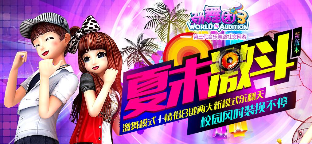 勁舞團3都有哪些不俗的表現呢? 勁舞團3都有哪些不俗的表現呢?