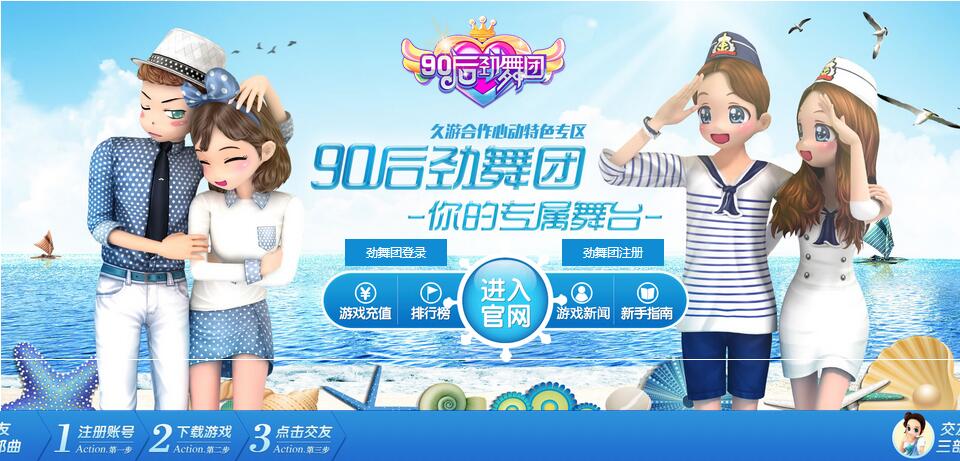 進入勁舞團官網(wǎng)首頁,舞者之門從此開啟! 進入勁舞團官網(wǎng)首頁,舞者之門從此開啟!